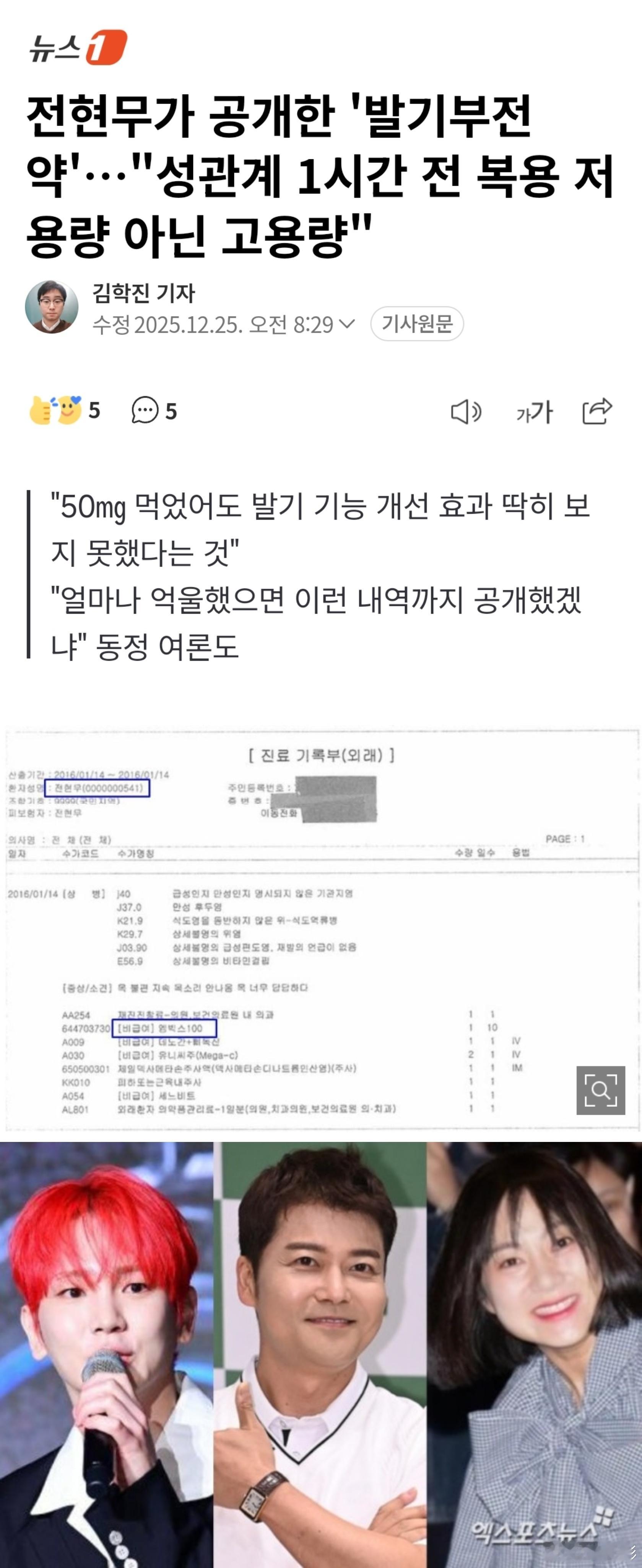 全炫茂吃治阳痿的药 据韩媒，全炫茂为了证明自己在车里输液没有违法，公开了自己的医