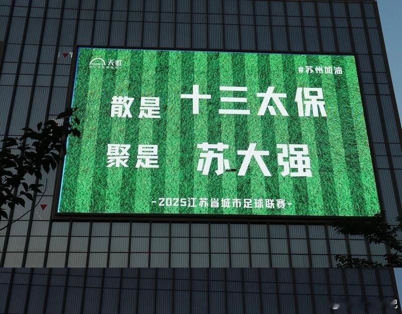 苏超硬核科技太顶了苏超卷的太全面了 苏超凭硬核科技强势出圈，从配置到体验全面拉满