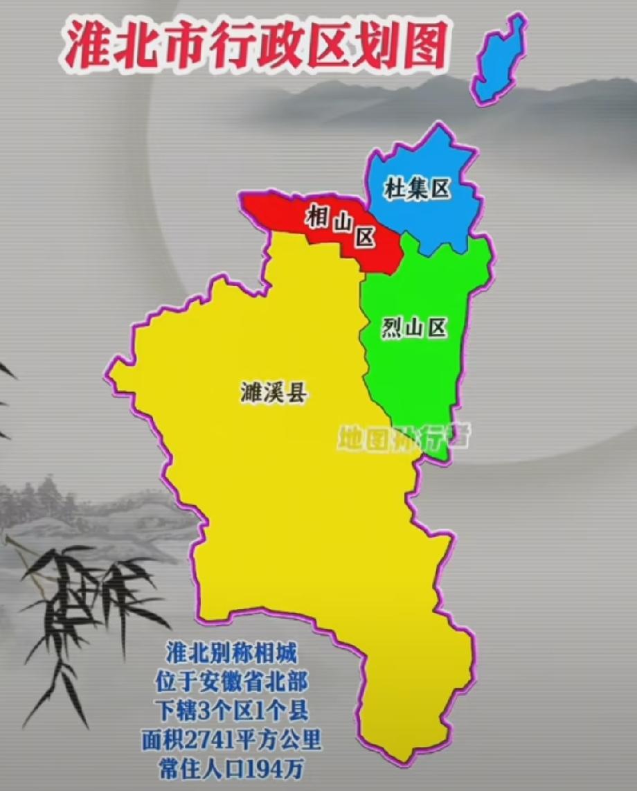 淮北市虽面积不大，却分为三区一县，三区分别是杜集区，烈山区，相山区，一县就是大名