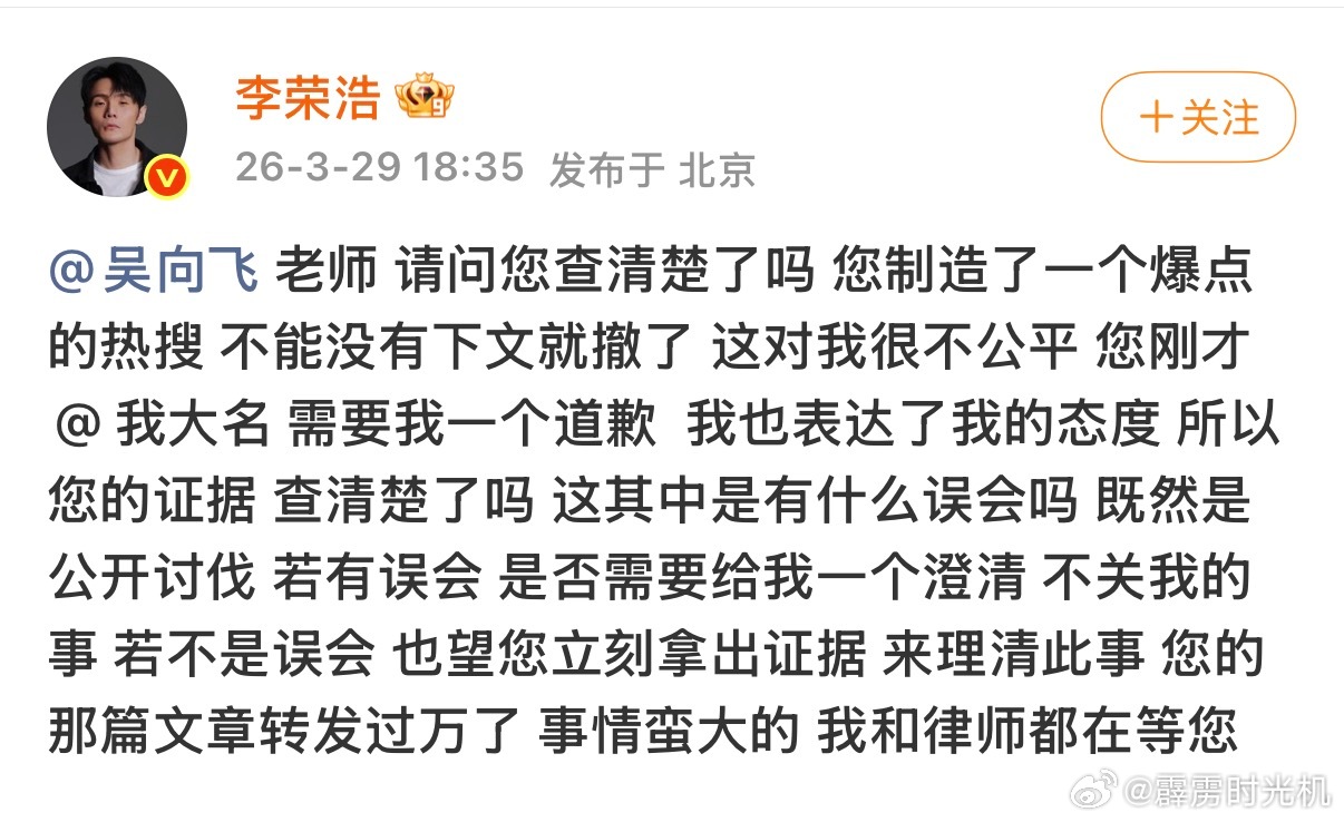 李荣浩再喊话吴向飞，要求给出证据 