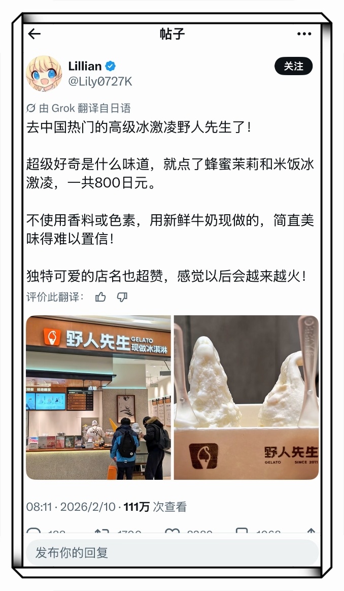 野人先生忽然在日本引起了讨论国内的朋友似乎对野人先生的口味褒贬不一，却在小日子爆