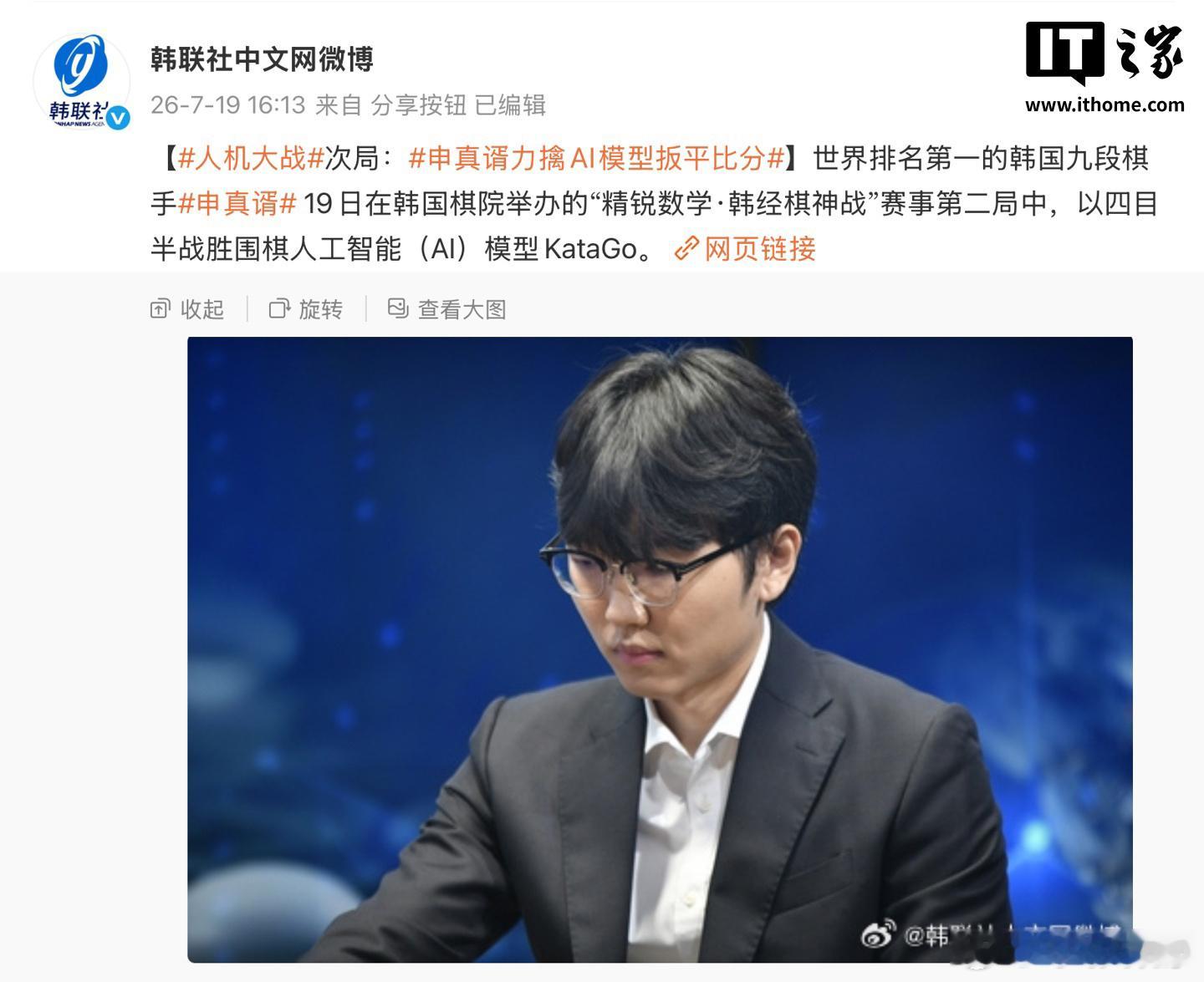 据韩联社报道，世界排名第一的韩国棋手申真谞今日在韩国棋院举办的“精锐数学 · 韩