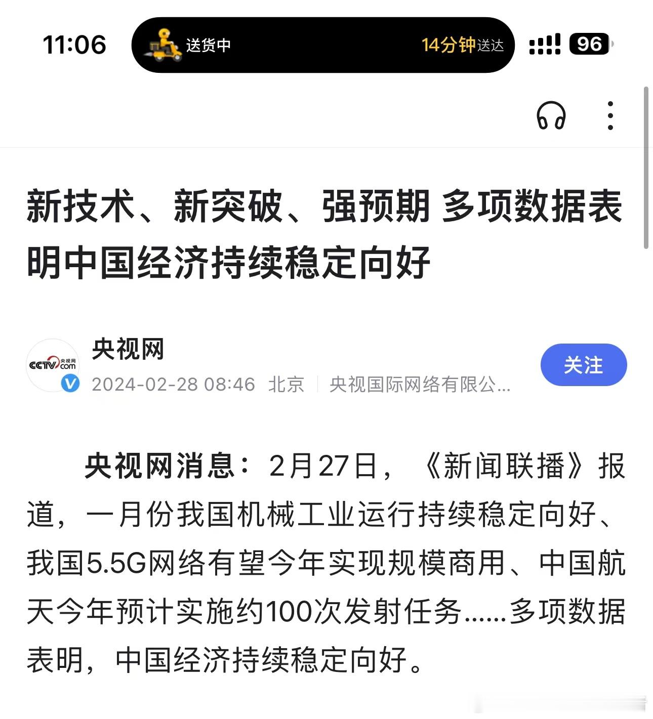 多项成就表明经济正在稳中向好！ ​​​