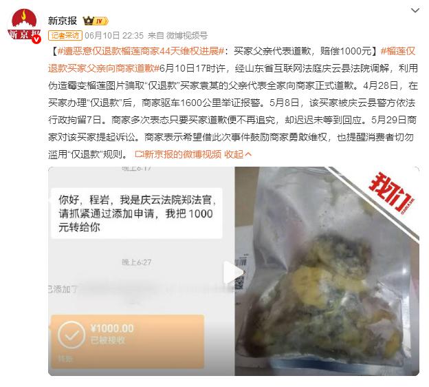 榴莲仅退款买家父亲向商家道歉为了190块钱的榴莲肉，商家两次驱车1600公里去山