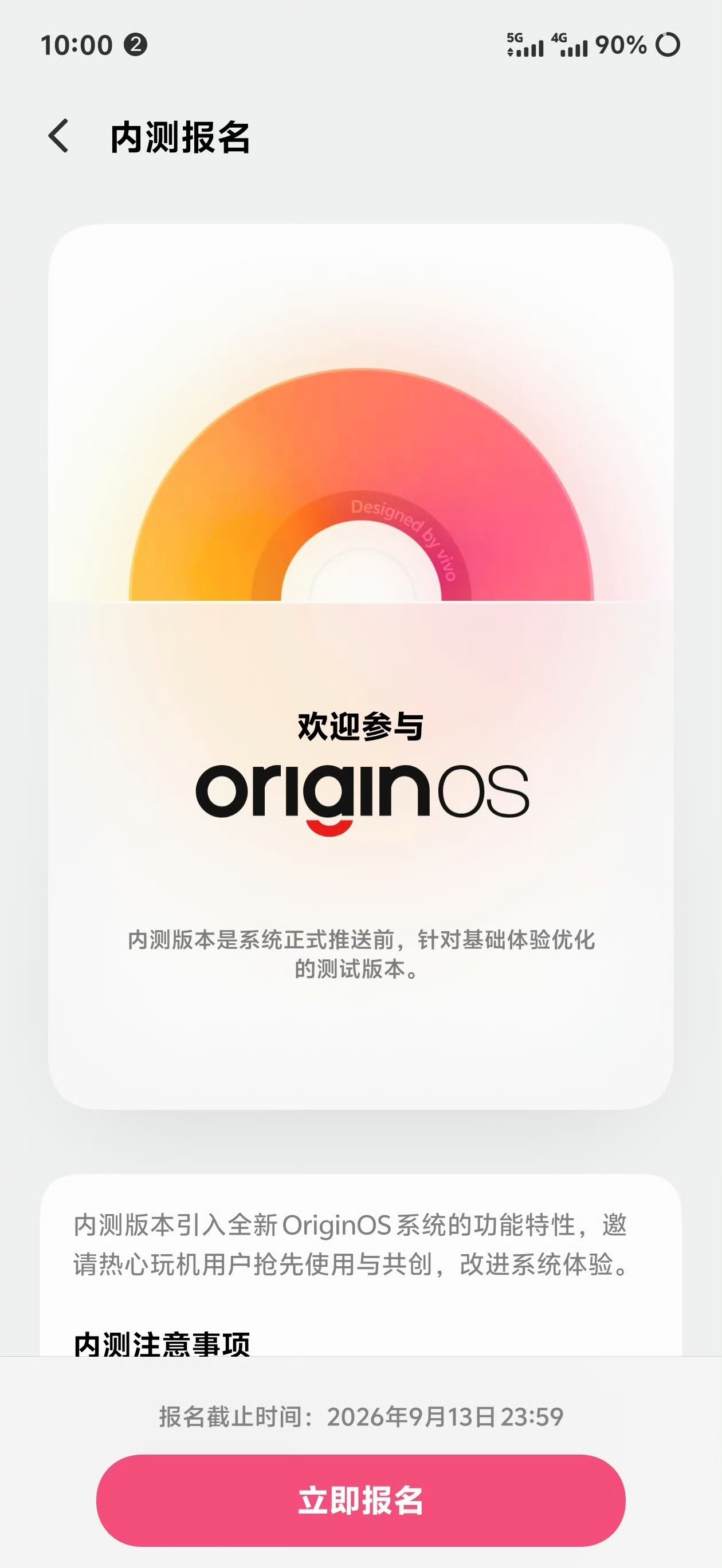 OriginOS7内测活动来了，报名截止时间为9月13日⬇️ ​​​