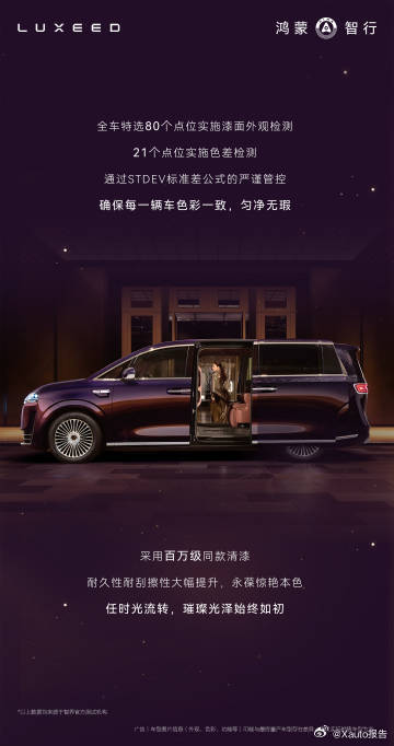 华为旗舰标准智界V9不计成本投入 4月2日郭锐官宣履新智界汽车董事长兼CEO，并