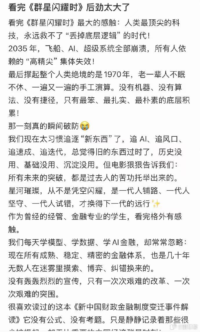 群星闪耀时后劲有多大第一批看完《群星闪耀时》的观众评价真的很统一，看完久久缓不过