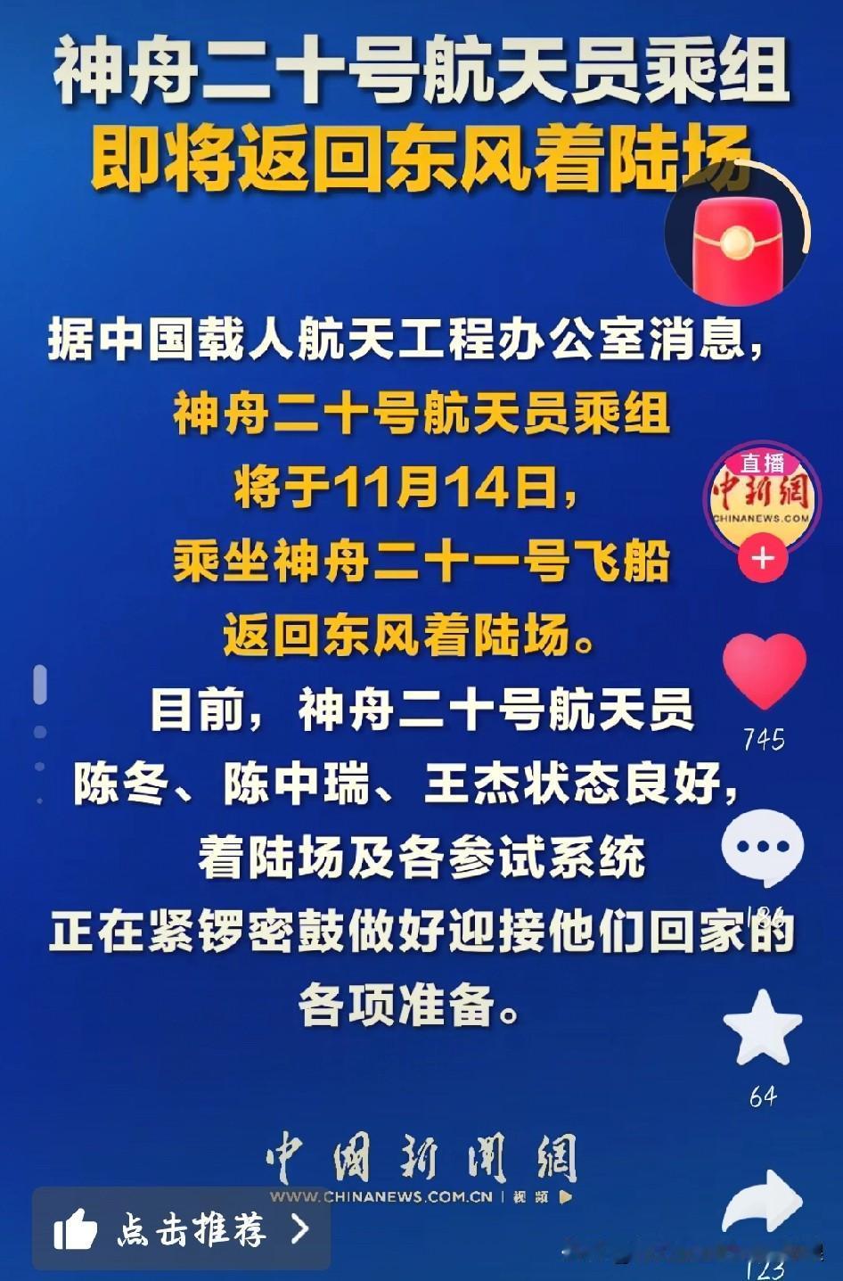 激动到搓手！神二十航天员今天回家，194天太空出差太牛了！
 
全国人都在等这一