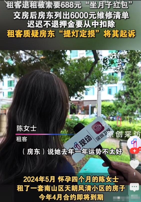 深圳女租客租的房子今年四月份到期，房东先是把自己身体不适、运势不顺都归咎于租客在