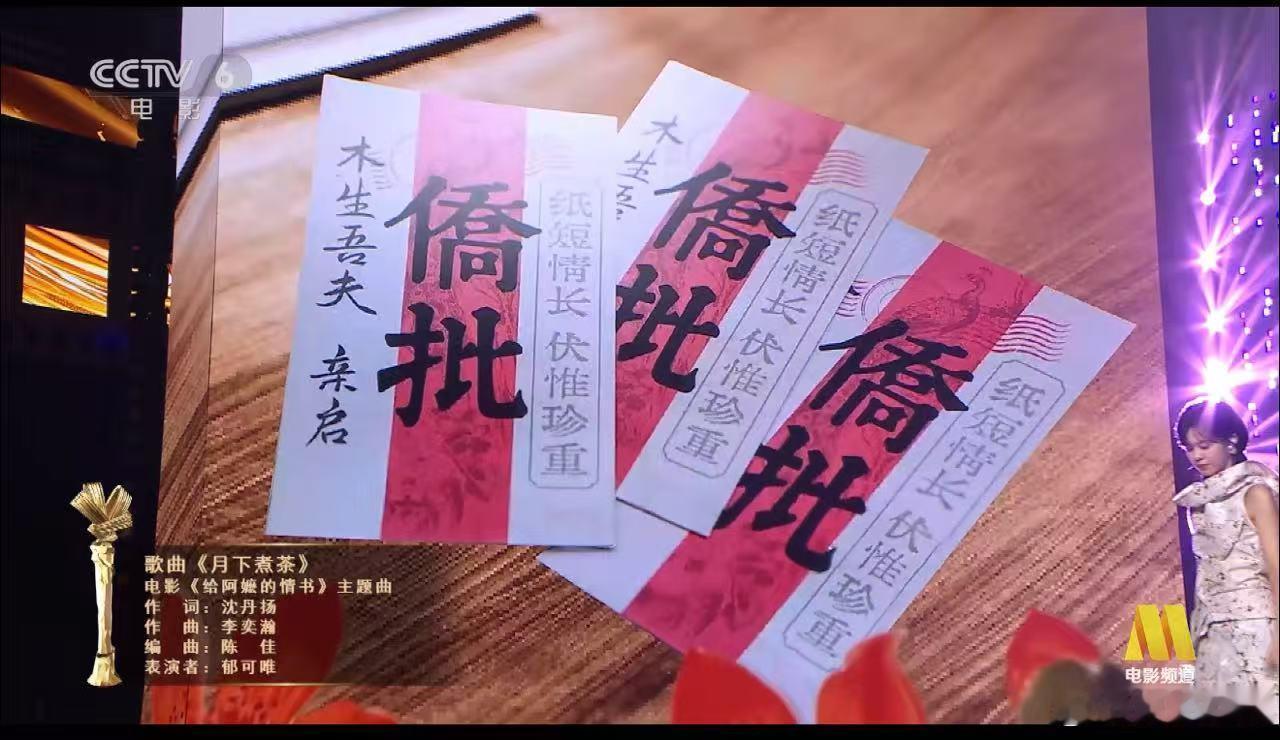 郁可唯月下煮茶太戳心了郁可唯的歌声像开了净化 给每个人疲惫的内心都带来了满满的治