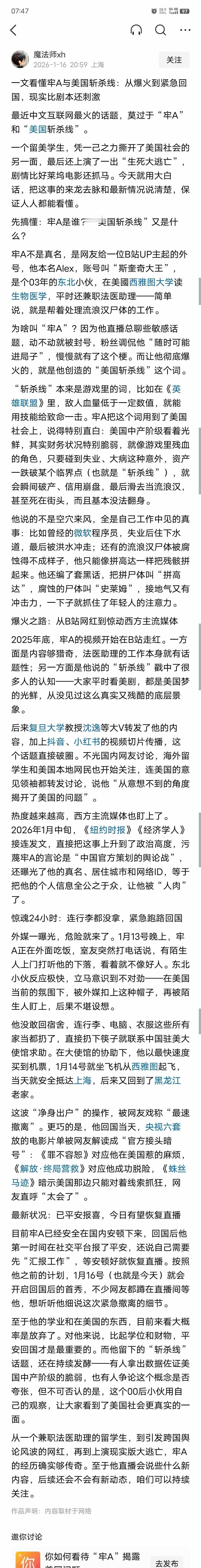 关于牢A，
这篇文章是这样说的
他竟然是咱黑龙江的人[灵光一闪][赞]
