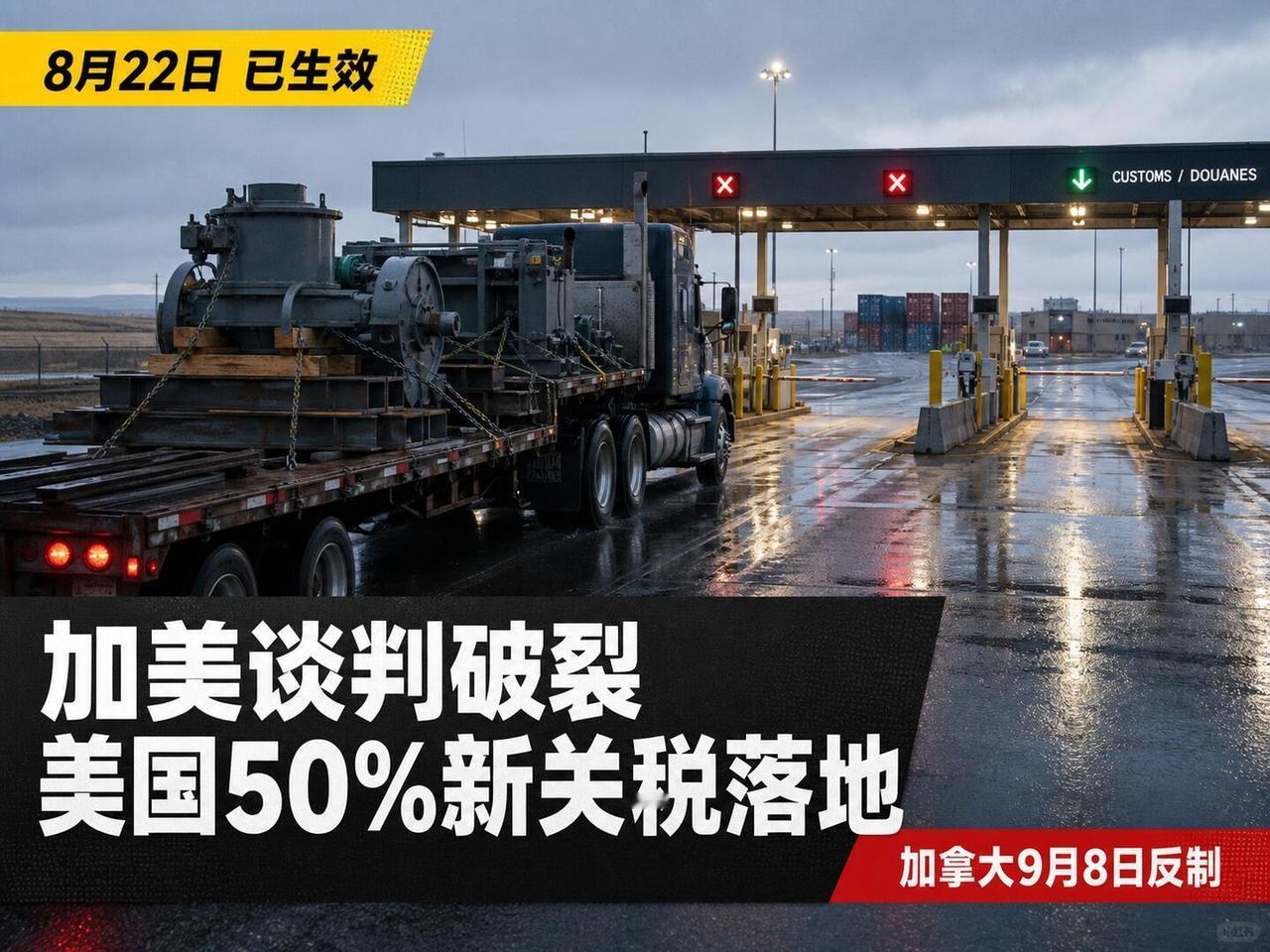 加拿大为何掀桌子（美加贸易谈判主动离场）
 
加拿大总理卡尼宣布谈判团队撤回渥太