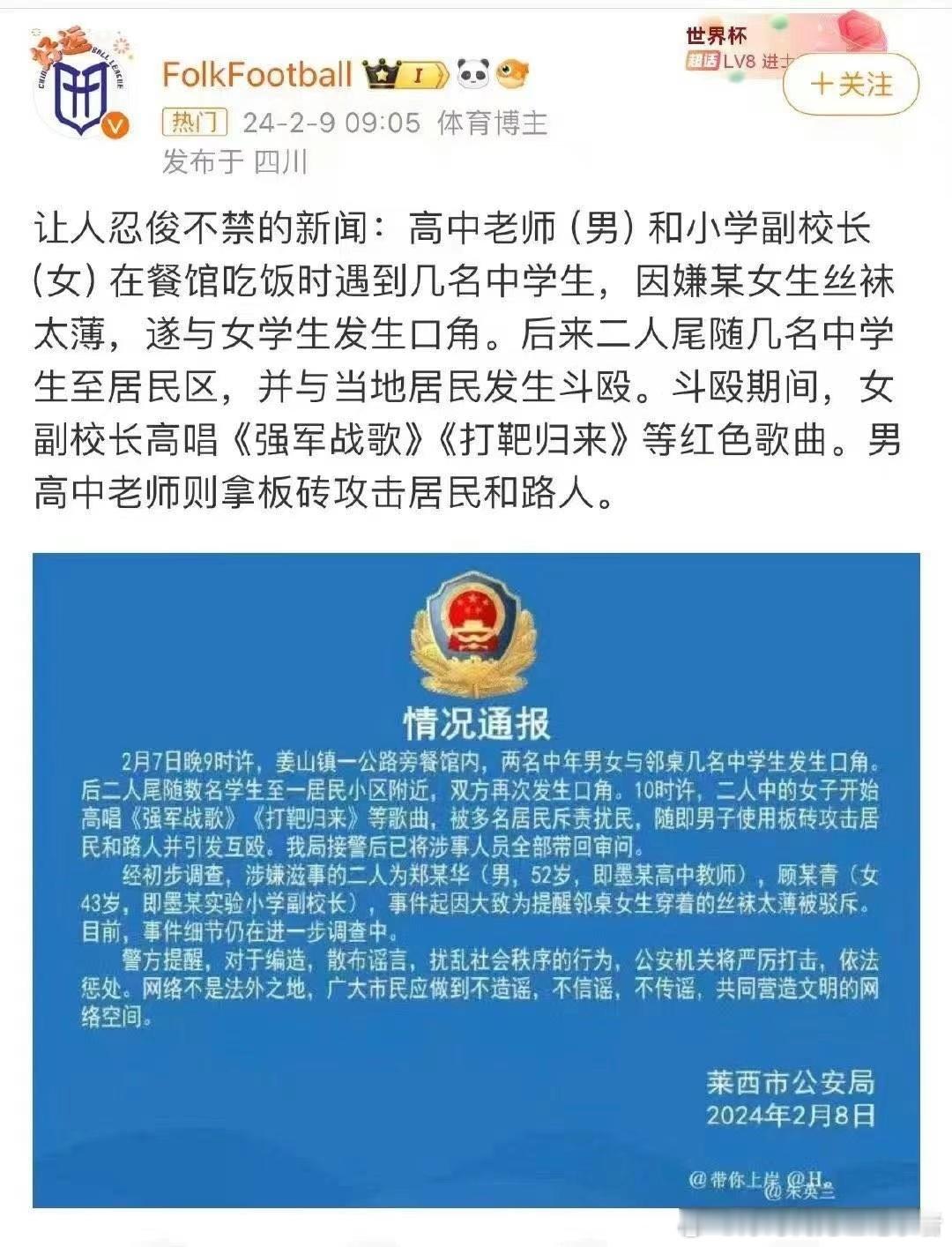 山东又出礼崩乐坏的大事了！师生互相发生口角引发尾随与斗殴！ ​​​