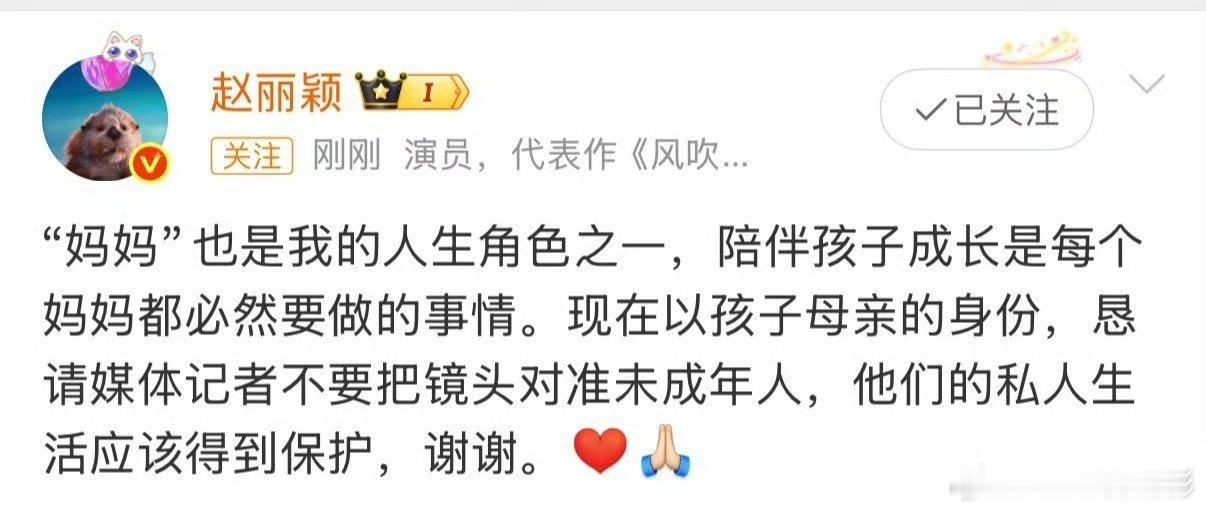 保护孩子🙏赵丽颖恳请媒体不要镜头对准未成年人 ​​​