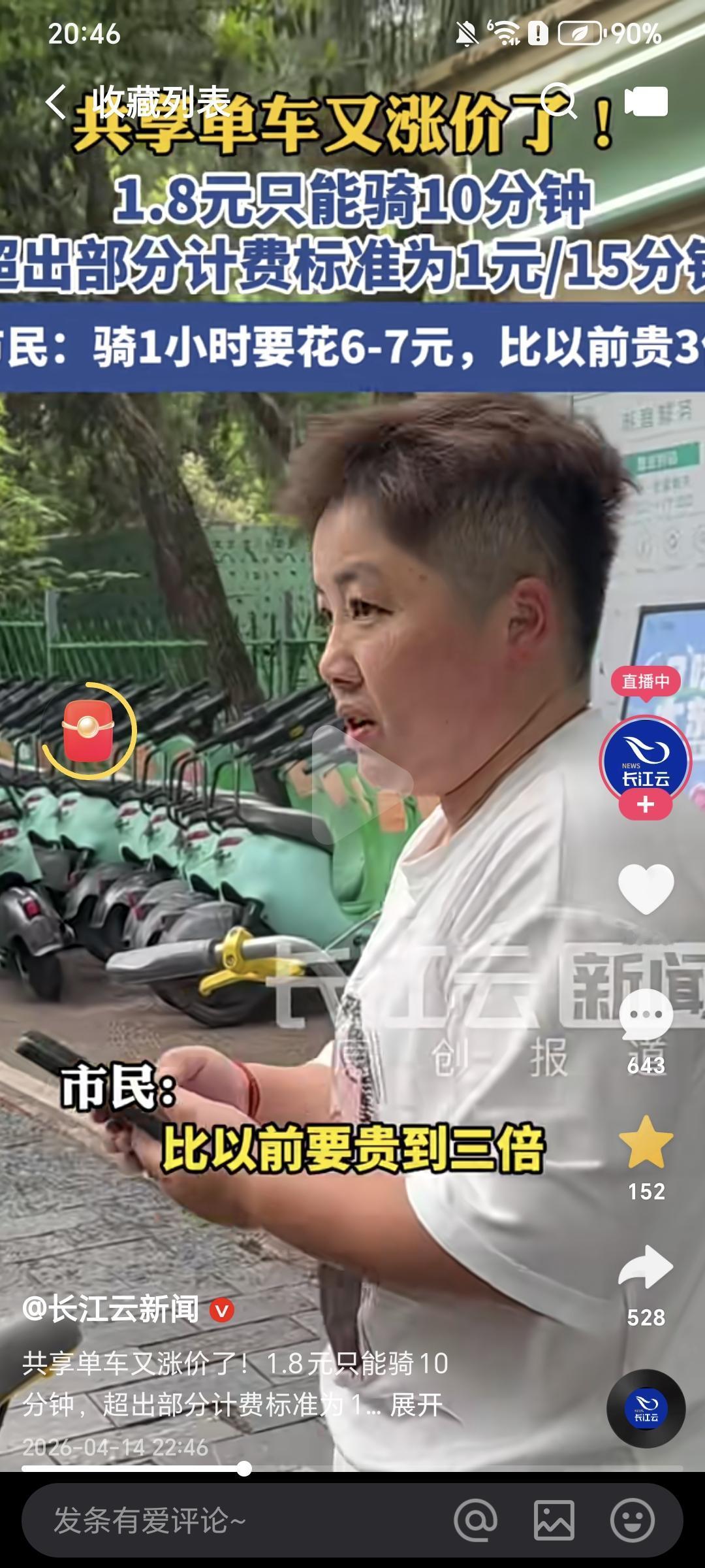 确实没想到，共享电动车还在涨价！

我这边我的体验是10分钟远不止1.8元，我前