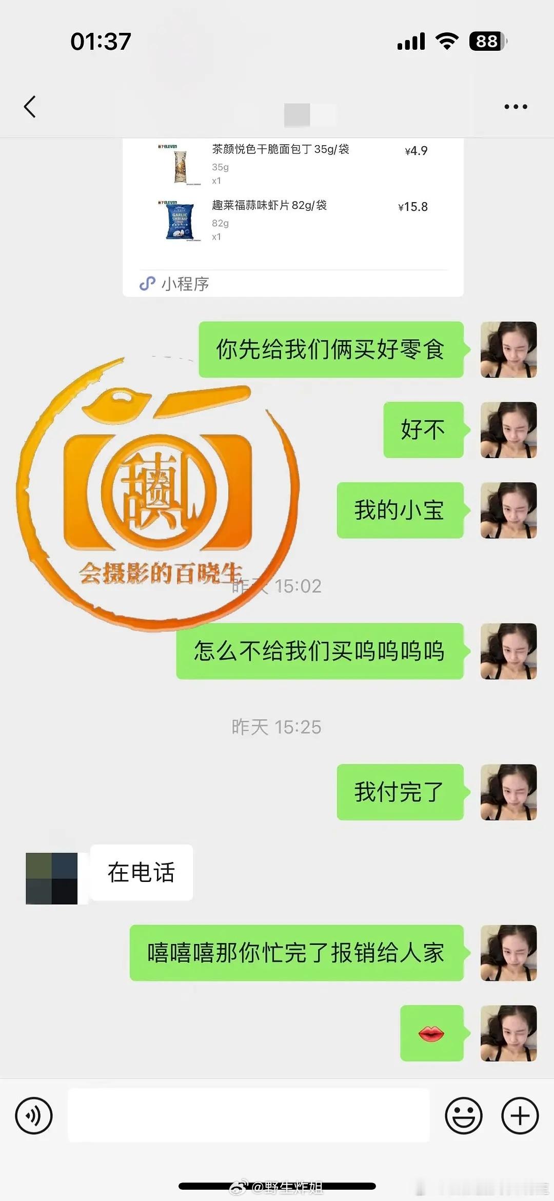 这个男的好搞笑半小时不回迪姐消息，“我付完了”之后秒回 然后让报销又装死 