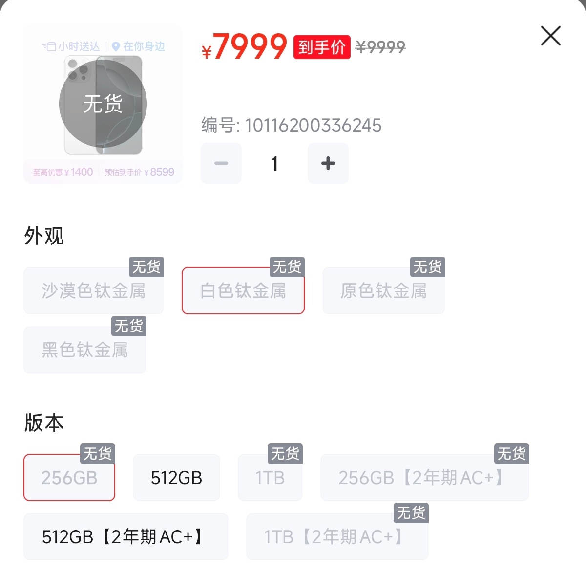 618大促，iPhone16 Pro Max直降2000，可惜好几个版本都缺货了