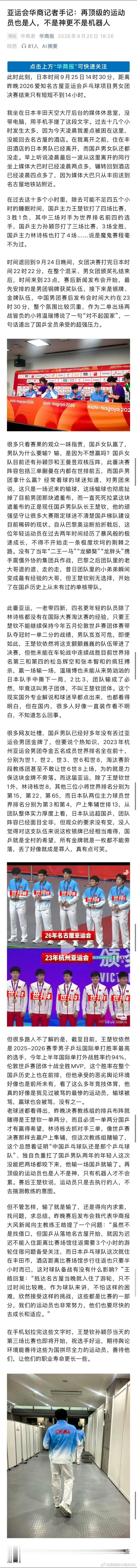 王楚钦也是人不是神 开始洗地了，自古文无第一武无第二，体育上了战场菜就是原罪。但
