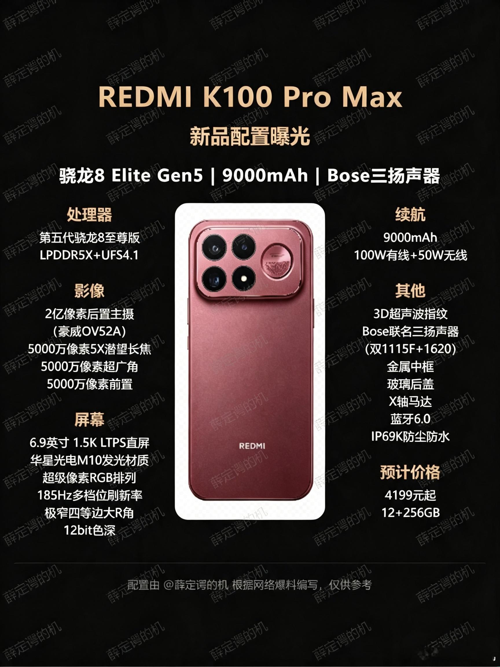 REDMI K100 Pro Max，芯片没换，电池更大了还是第五代骁龙8至尊版