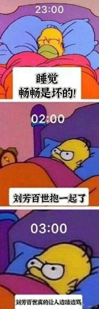 刘芳百世边骂边嗑  刘芳百世这对CP正在经历爱情的考验，想骂他们不够坚定，却又为