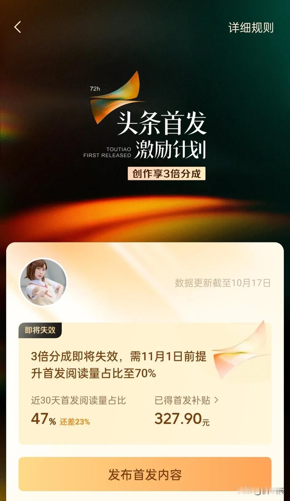 是不是必须从发布这个界面发布的微头条才是首发？

否则的话，我的头条首付阅读占比