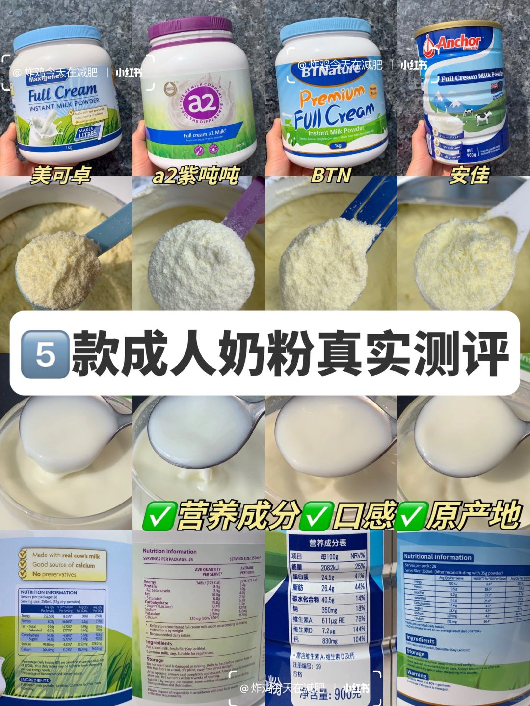 🔥奶娃子必看！超火的5️⃣款成人奶粉测评✅