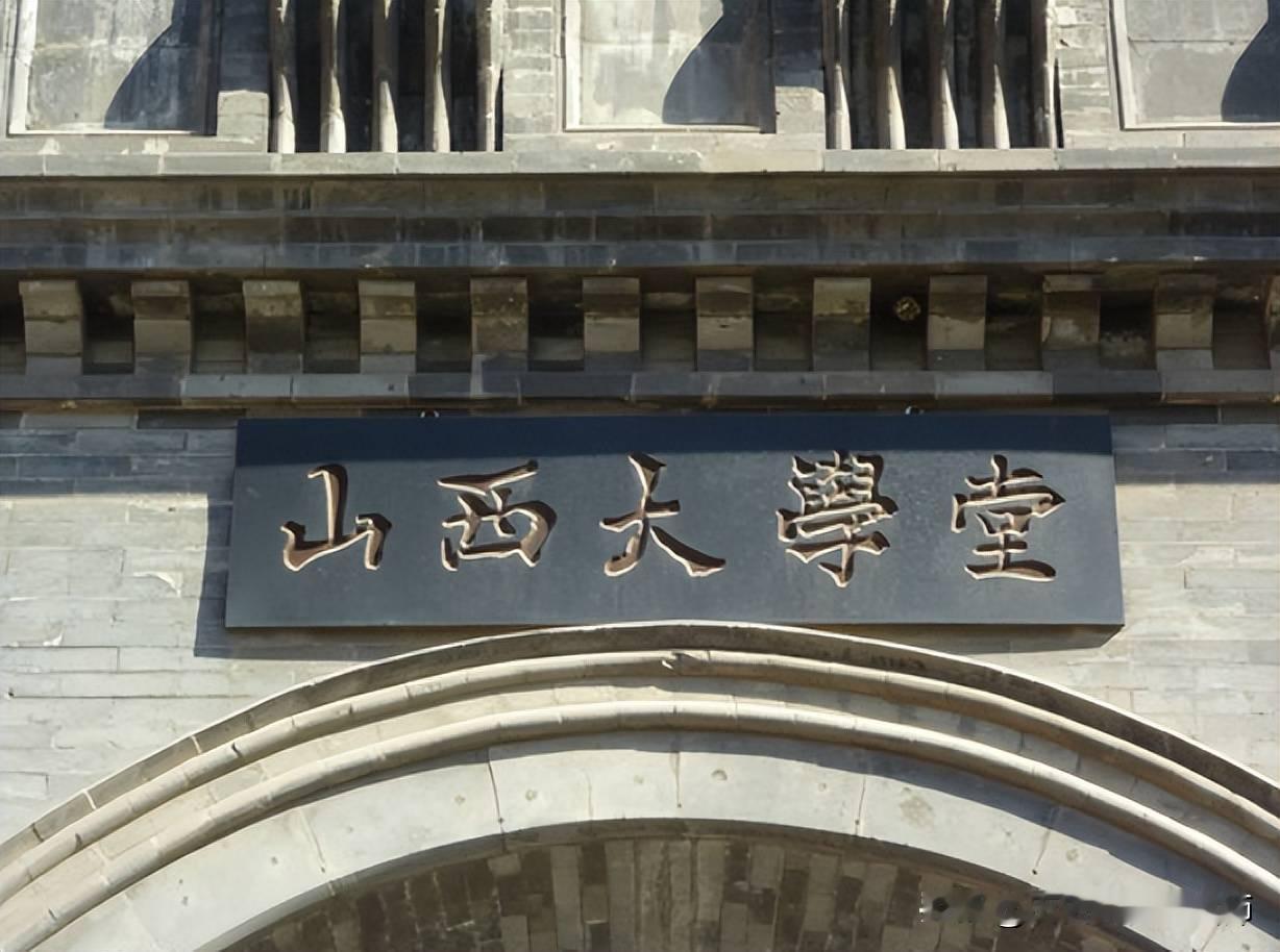 山西大学与山东大学，都简称“山大”！但谁更有实力呢？！

见一客户，闲聊，客户说