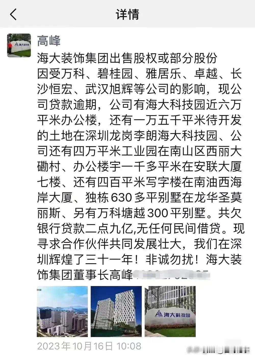 海大装饰集团董事长的“非诚勿扰”！
    深圳海大装饰集团董事长发文称，因多个