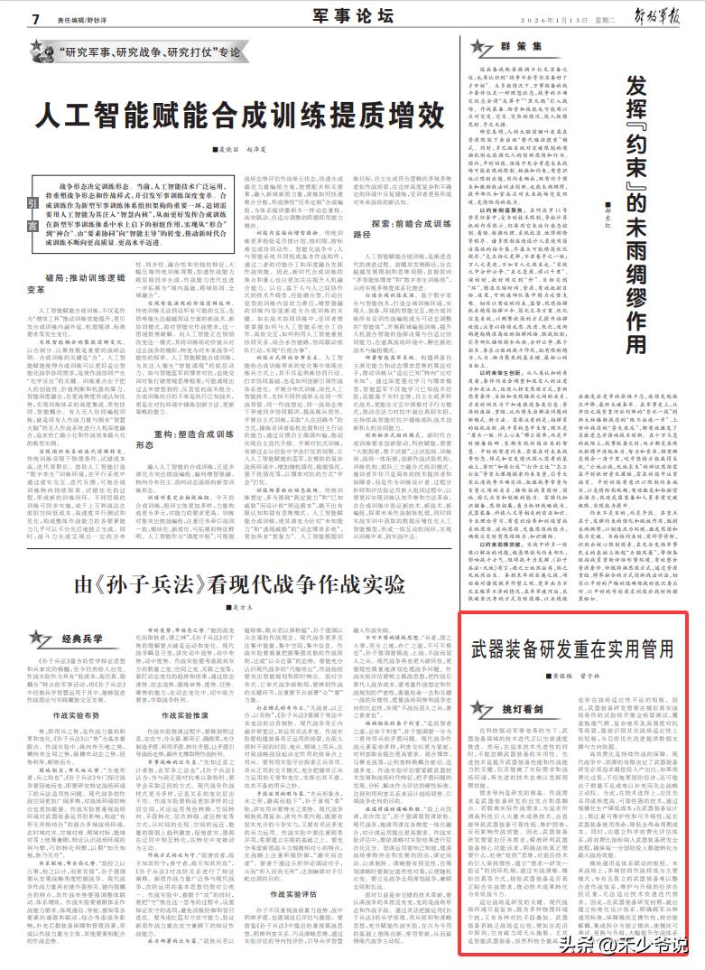 为什么中国武器装备看着“土”，没有欧美的漂亮和高大上？《解放军报》给出了答案
最