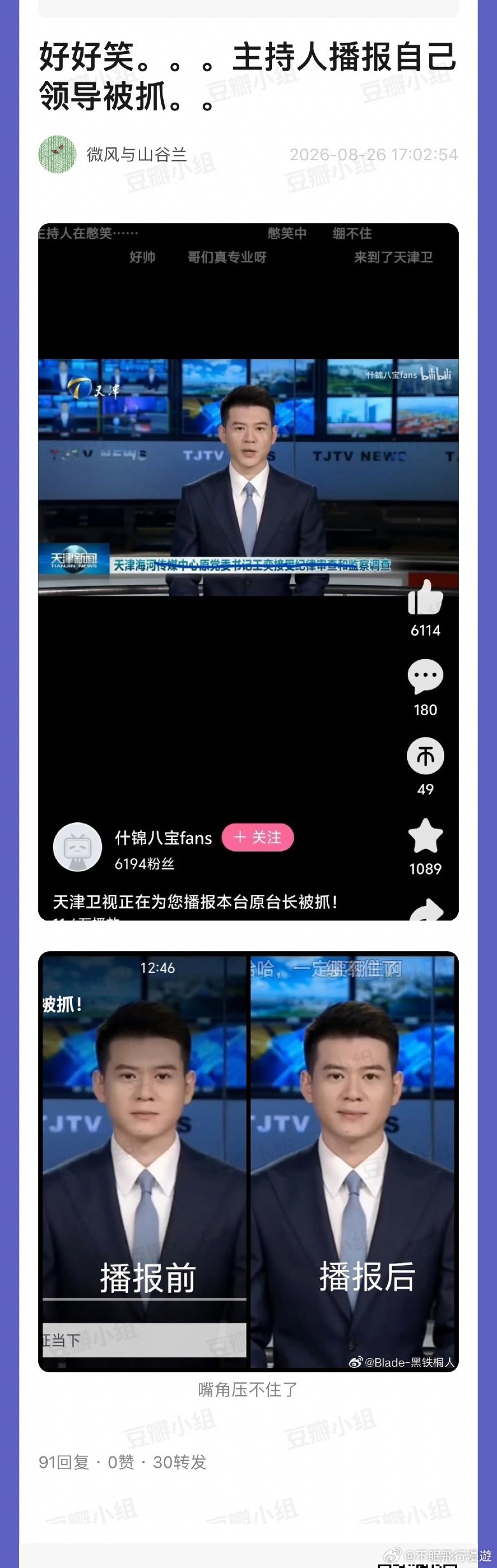 哈哈哈哈绷不住了 ​​​