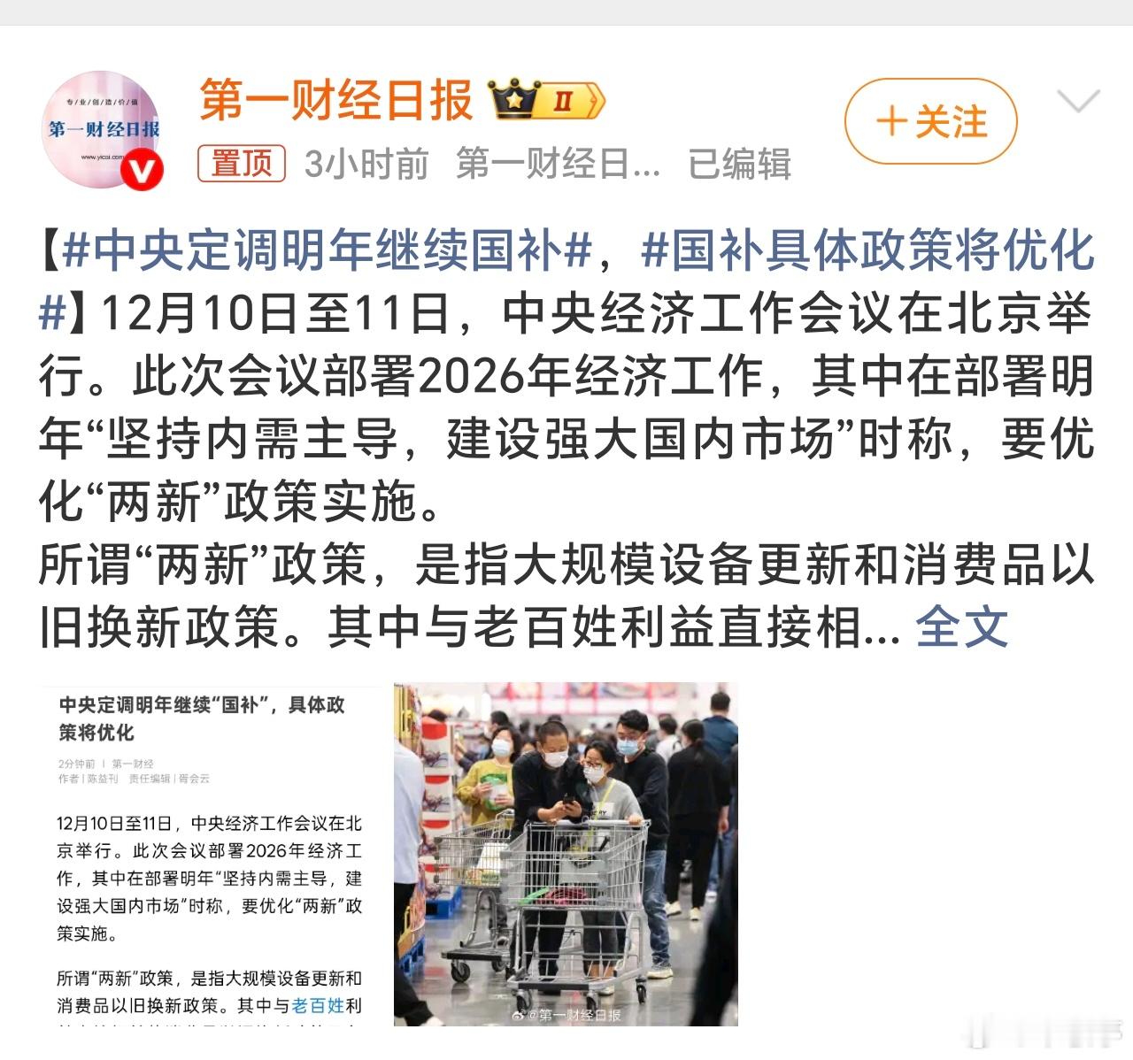 中央定调明年继续国补这对于消费者和厂商都是好消息，不过有时候个别地区国补还是很难