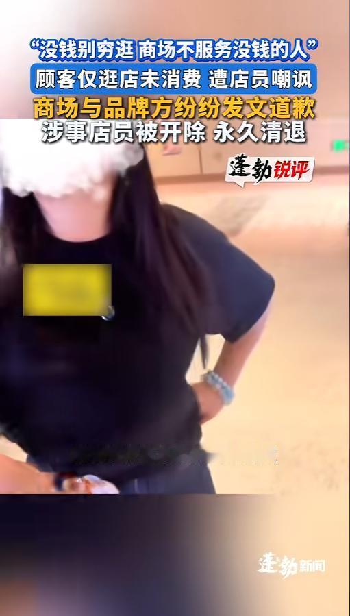 “看人下菜碟？”6月4日报道，广东深圳，几位顾客在逛商场，在一家店里，他们逛了一