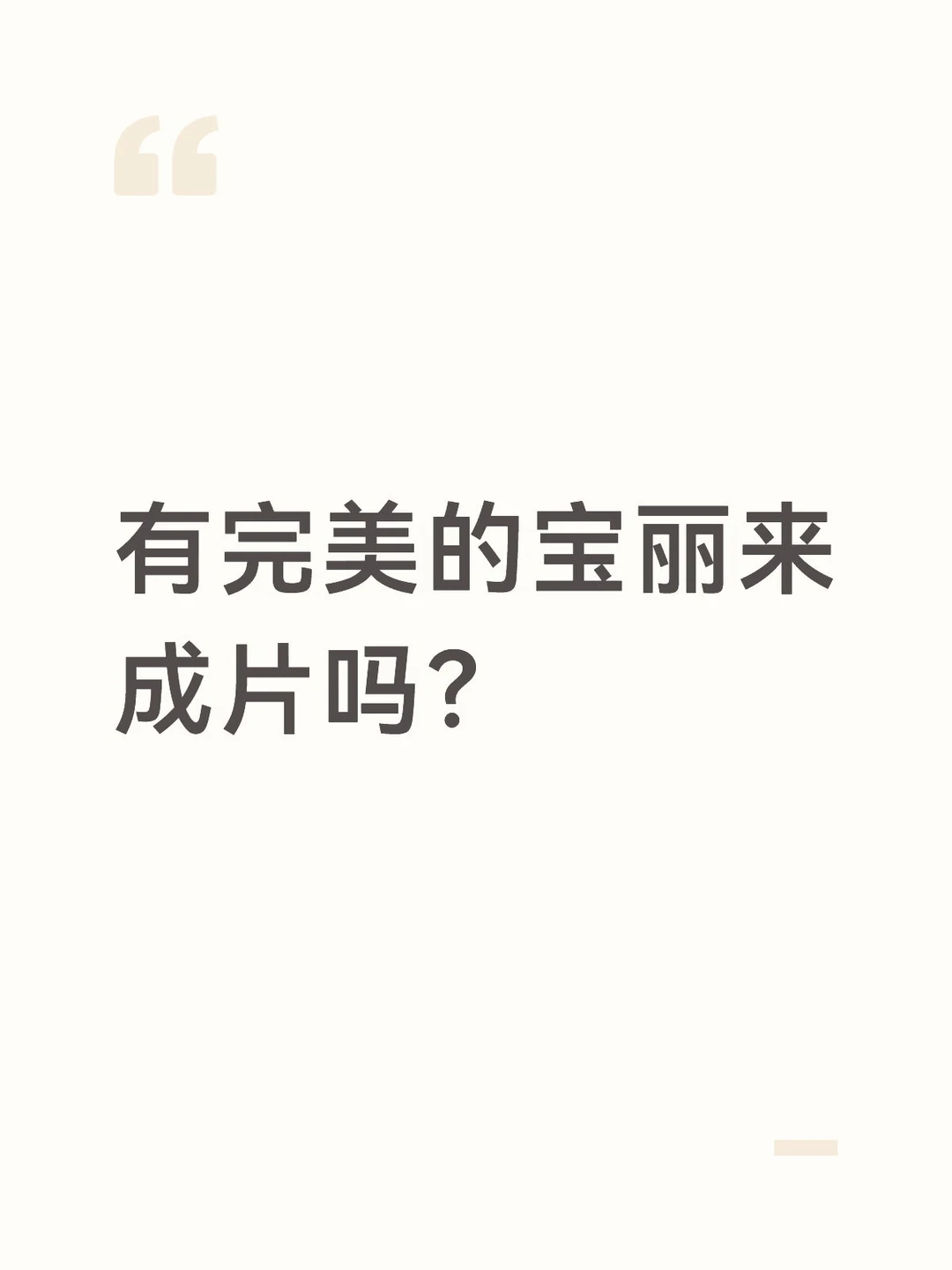 可以给我看下你们最终的成像不？