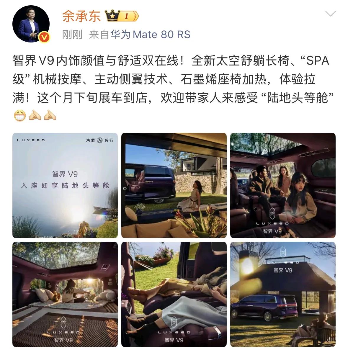 最近有博主对智界V9进行了一场“铁路空”头等舱盲测大横评，直接成为了大家关注的焦