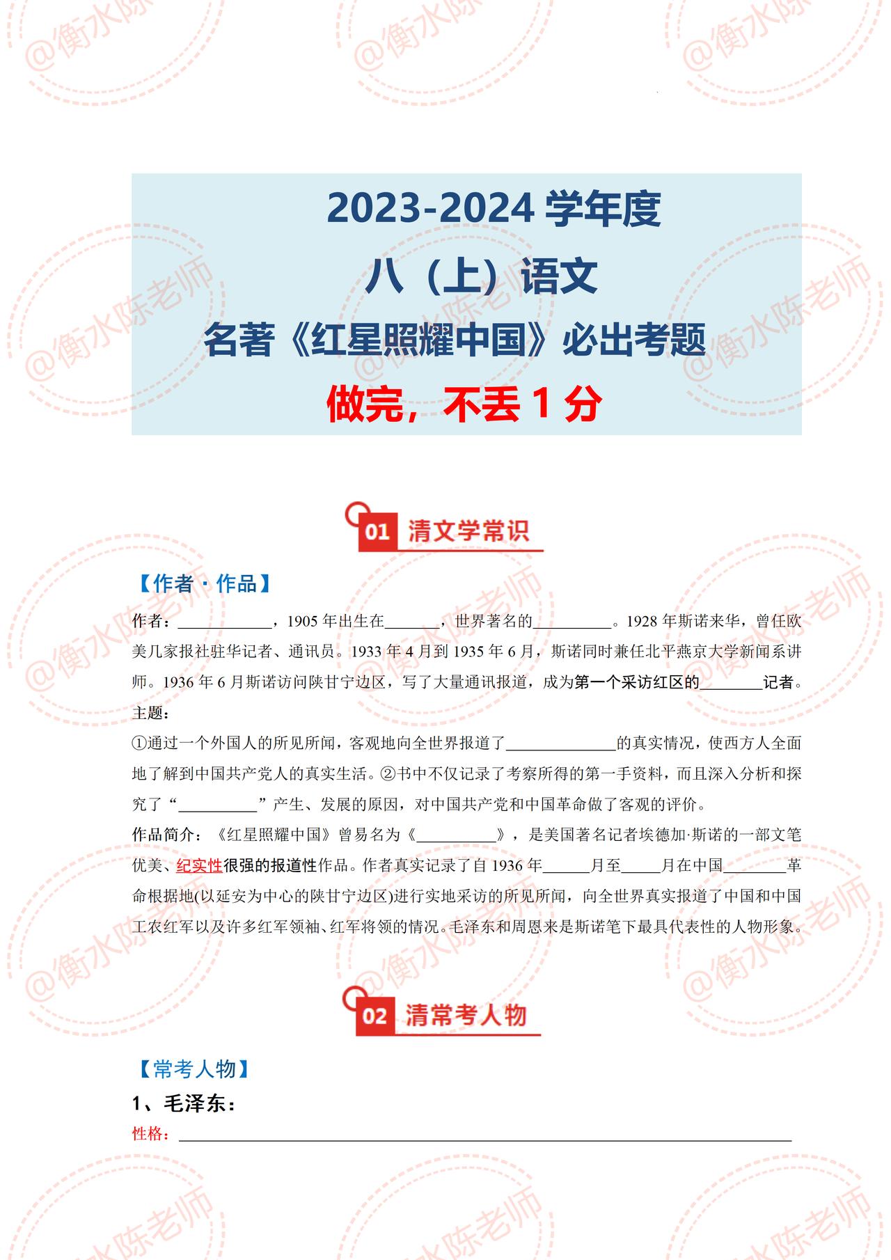八年级上学期语文，名著阅读《红星照耀中国》，月考、期中、期末，常考热点必出考题，