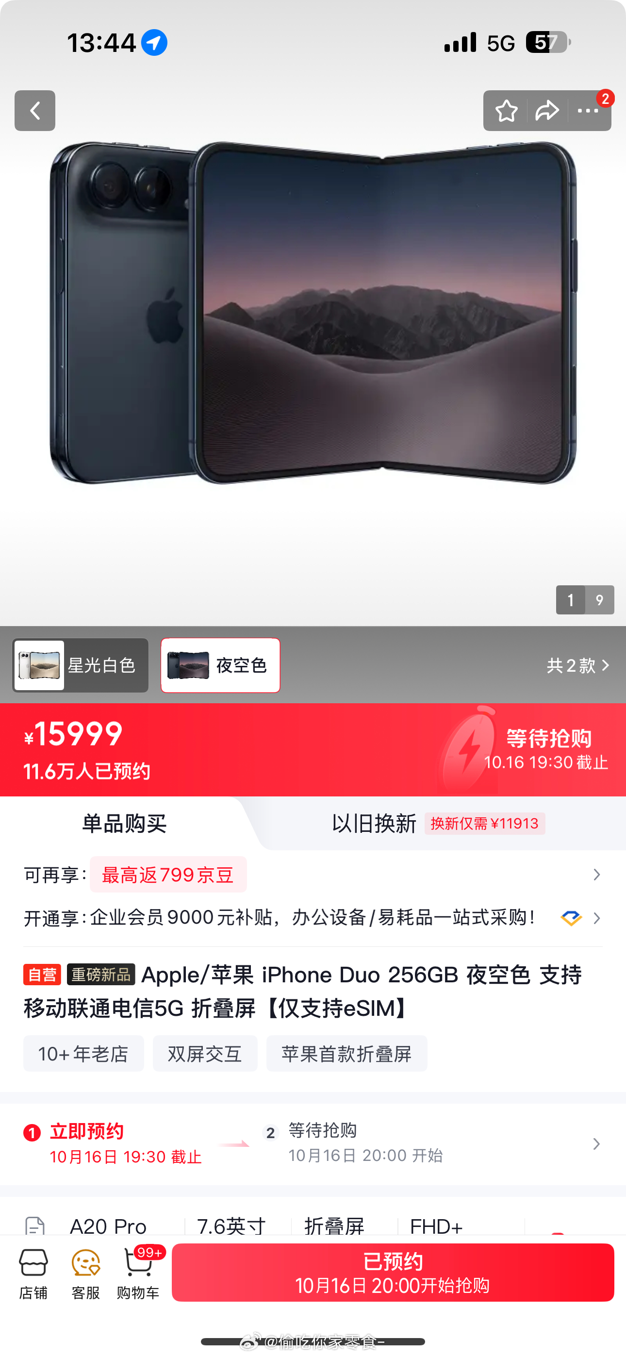 iPhoneDuo 折痕已预约[doge] ​​​