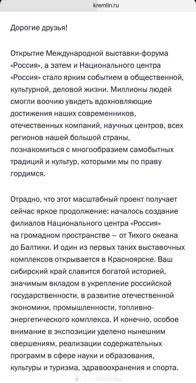 瓦洛佳小朋友  弗拉基米尔·普京祝贺克拉斯诺亚尔斯克市民俄罗斯国家中心分部开幕总