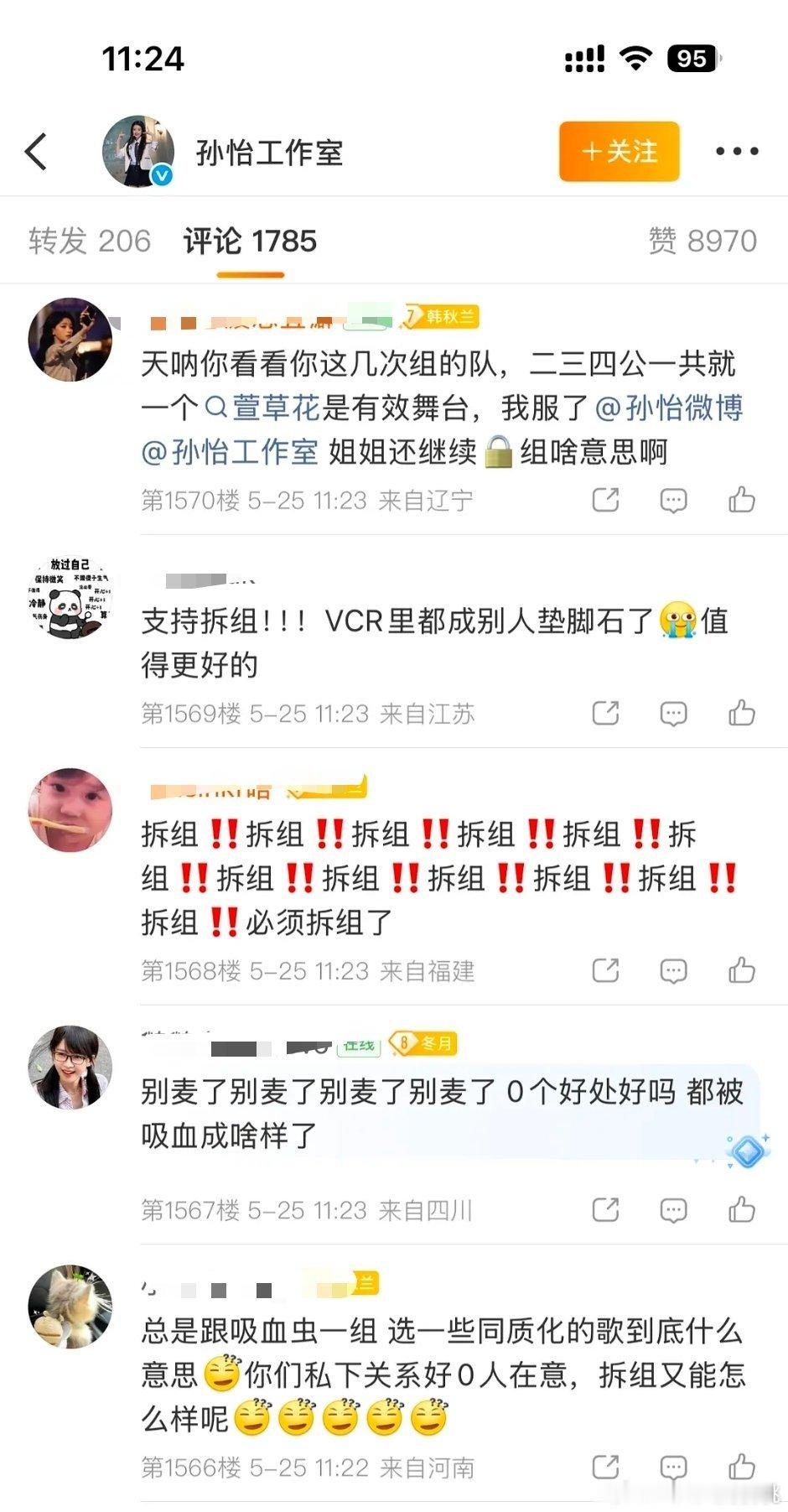 孙怡工作室也被麻辣了，因为分组吧。有花粉血性了