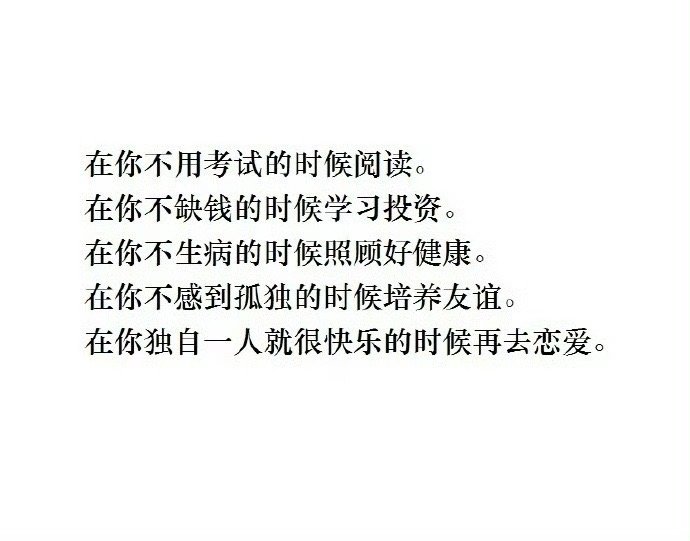 当你不需要变得快乐时，才会拥有快乐。