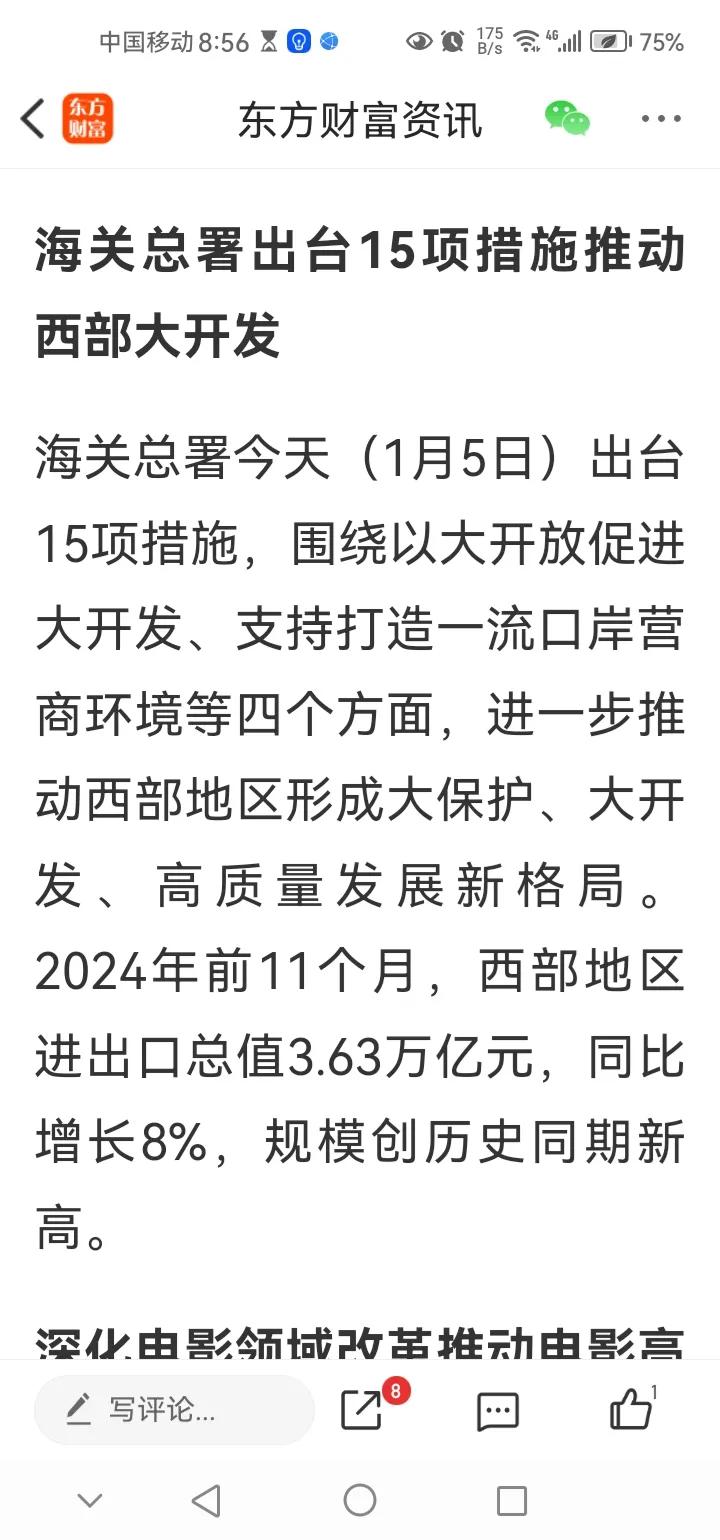 周日晚间传来三大重要消息，可能影响明天A股相关走势。消息一，海关总署出台15项措