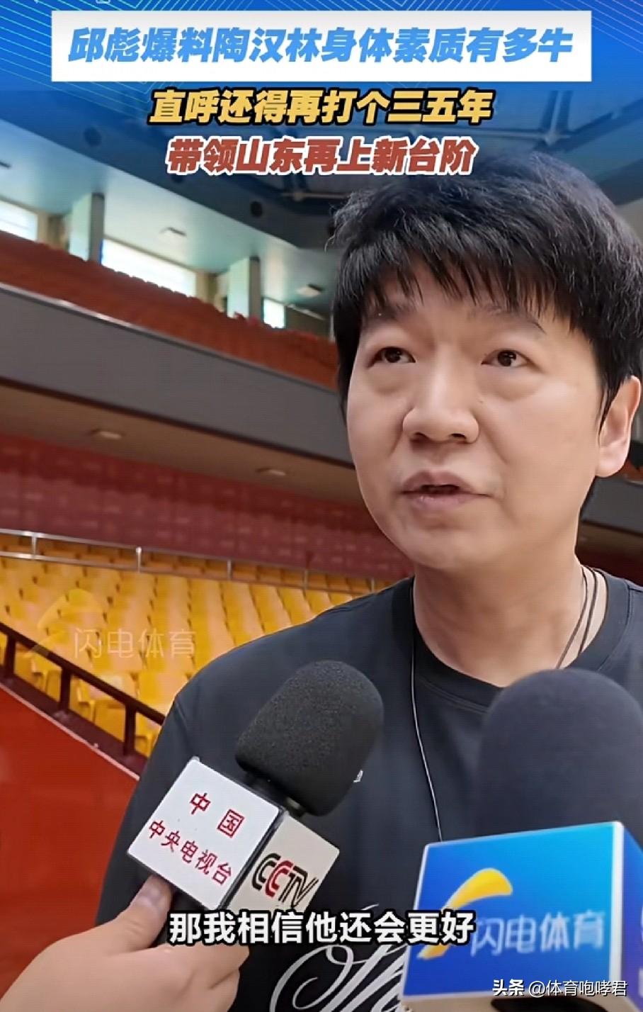 陶汉林或顶薪续约留队！
在对阵广东男篮前，邱彪在采访时忽然称赞陶汉林！这位主教练