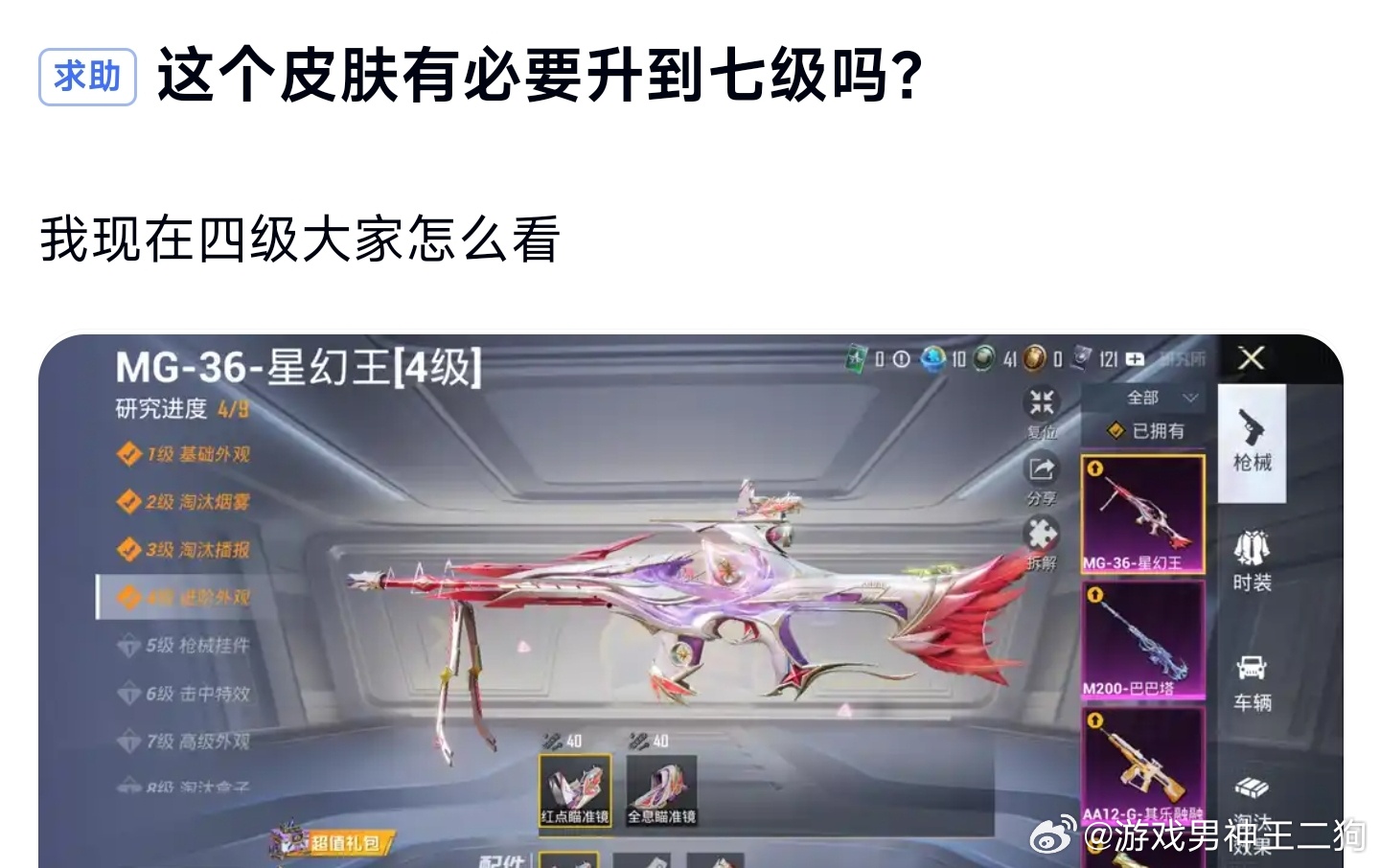 这皮肤有必要升7级吗？和平精英 ​​​