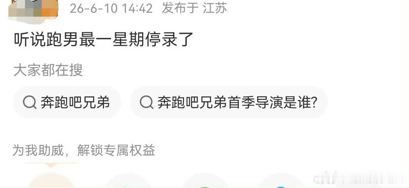 跑男已经不光是停录的问题……未来还能不能拍都是问题 