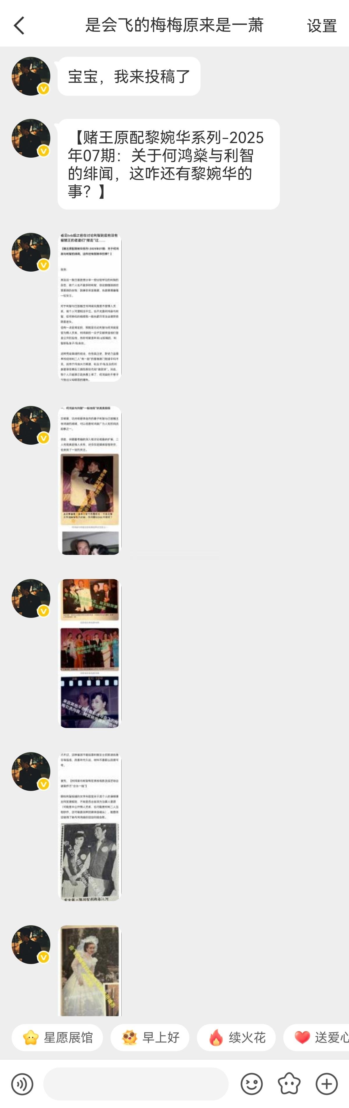 投稿，投稿人在此【赌王原配黎婉华系列-2025年07期：关于何鸿燊与利智的绯闻，