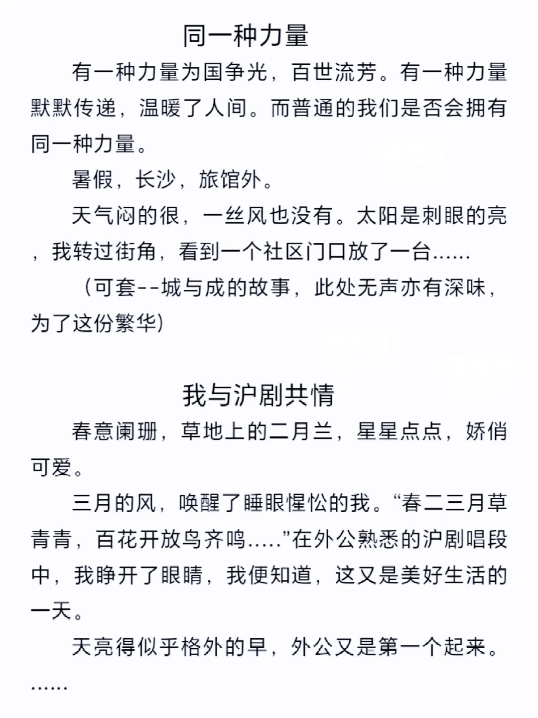 2024中考作文《城与成的故事》