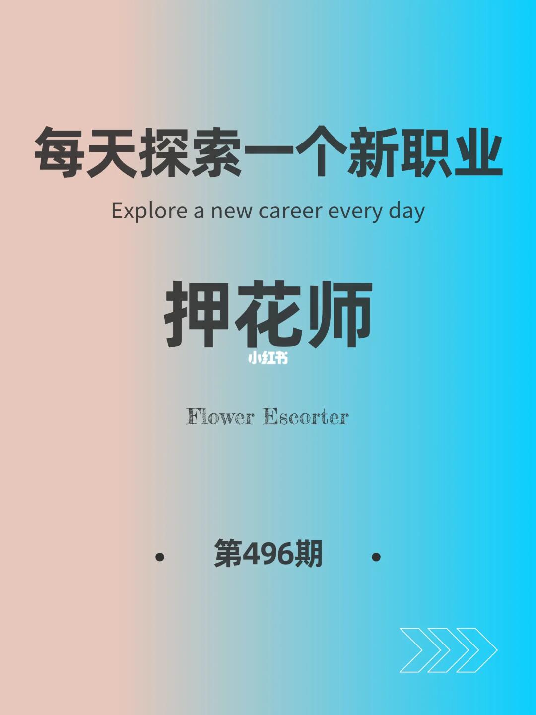 🌍每天探索一个新职业-【押花师】