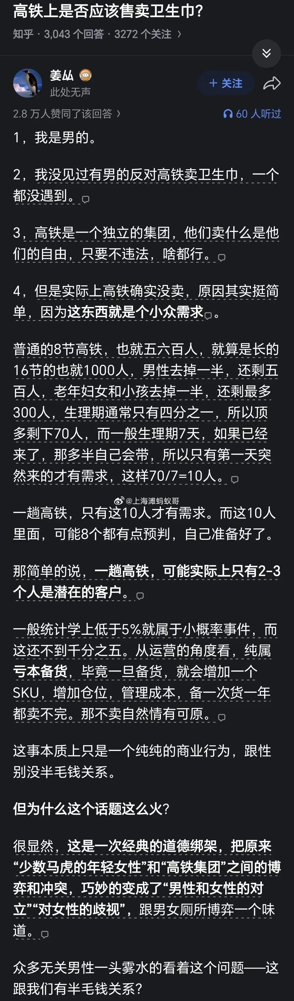 高铁为什么不卖卫生巾？这个回答几万赞！ ​​​