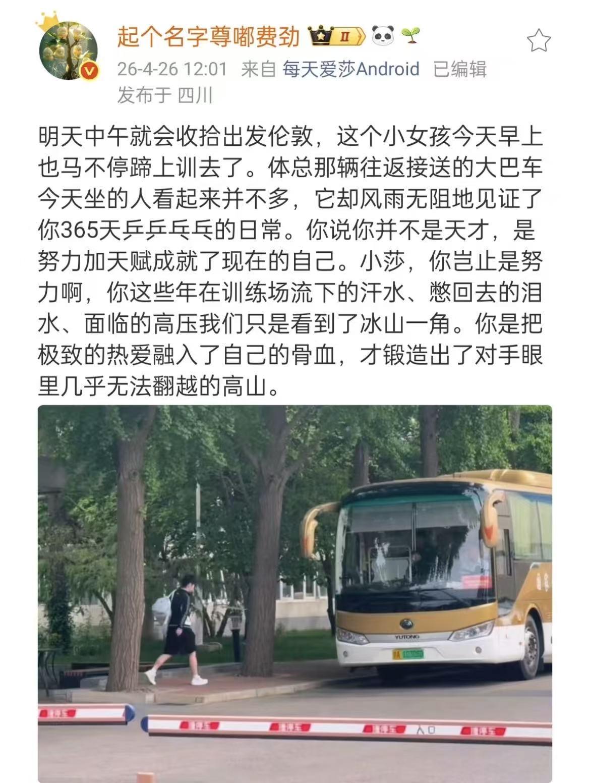莎莎真的是非常努力，明天就要出发伦敦世乒赛了，国乒调休。莎莎是唯一一个没有休息，