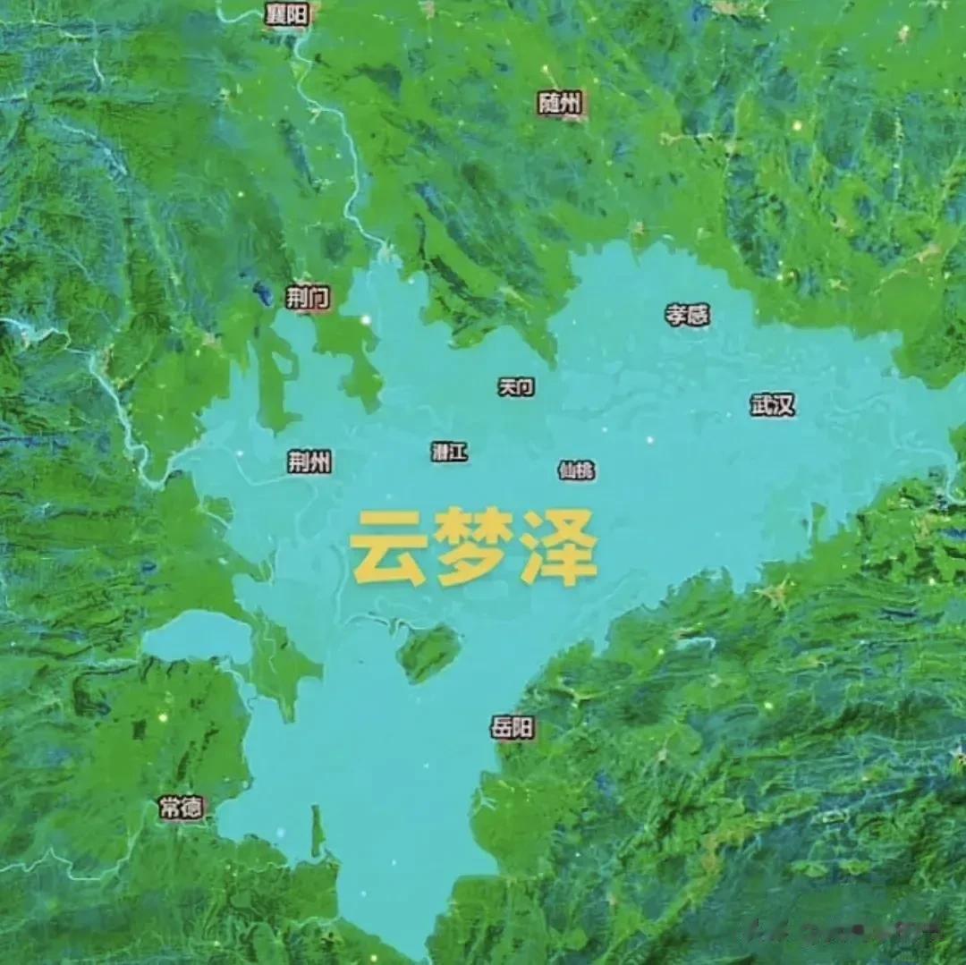 云梦泽在远古时期也不是大湖，是一大块湿地平原，洪水季是大湖，枯水季就是大沼泽，而