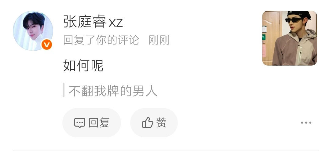 奔向庭睿哥哥的怀里了 ​​​